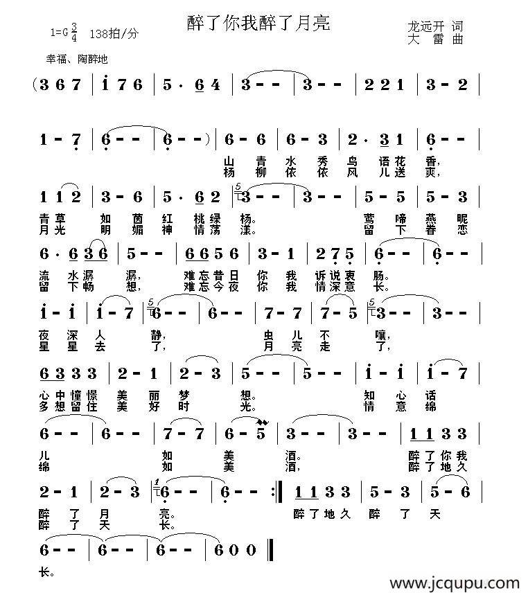 醉了你我醉了月亮简谱