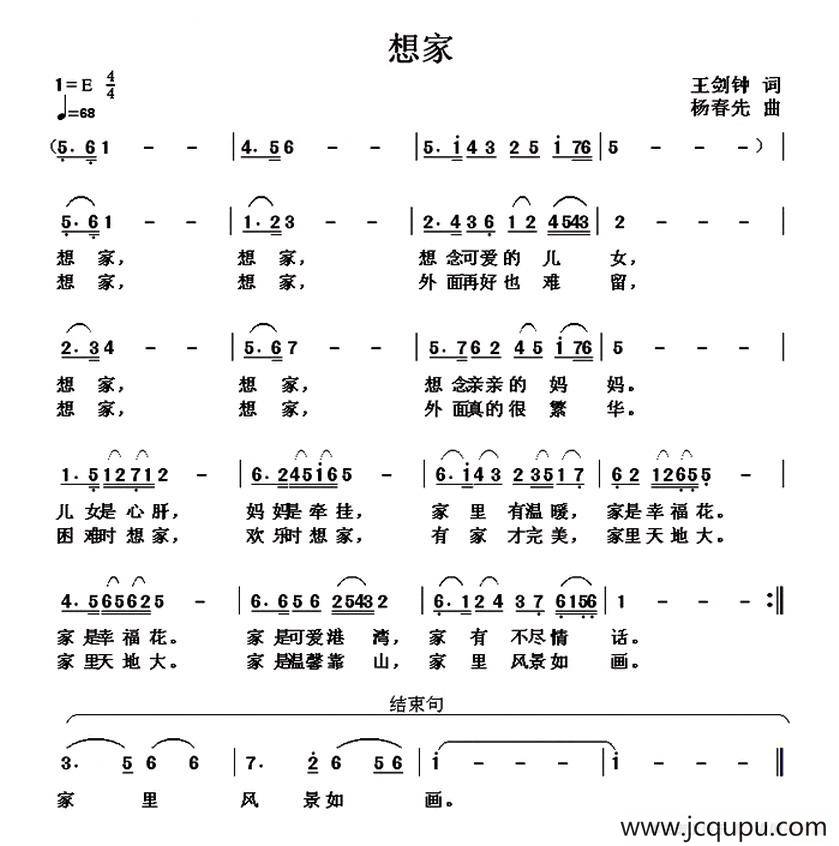 想家（王剑钟词 杨春先曲）简谱