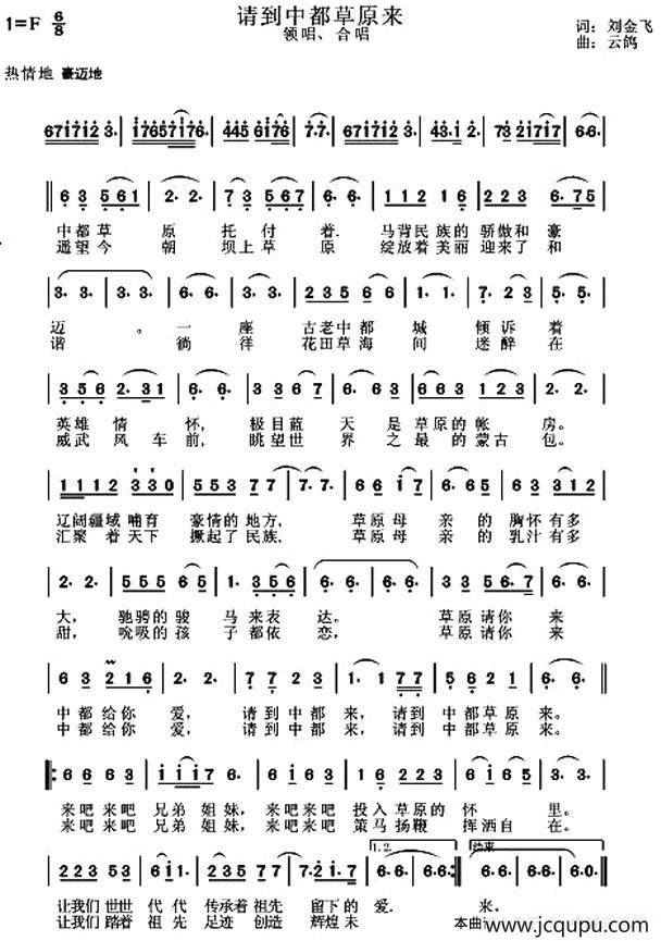 请到中都草原来简谱