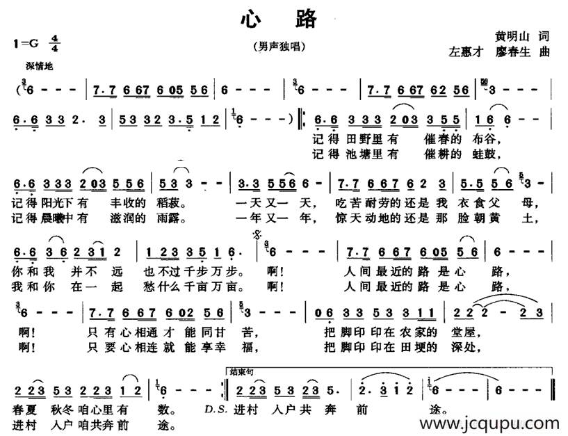 心路（黄明山词 左惠才 廖春生曲）简谱