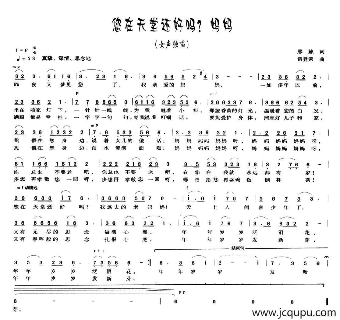 您在天堂还好吗？妈妈（邢籁词 雷登荣曲）简谱