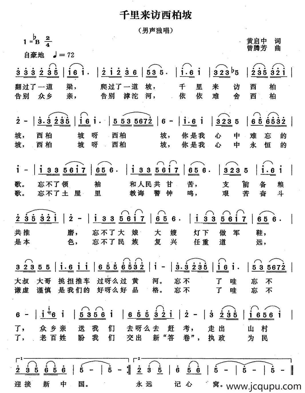 千里来访西北坡（黄启中词 曾腾芳曲）简谱