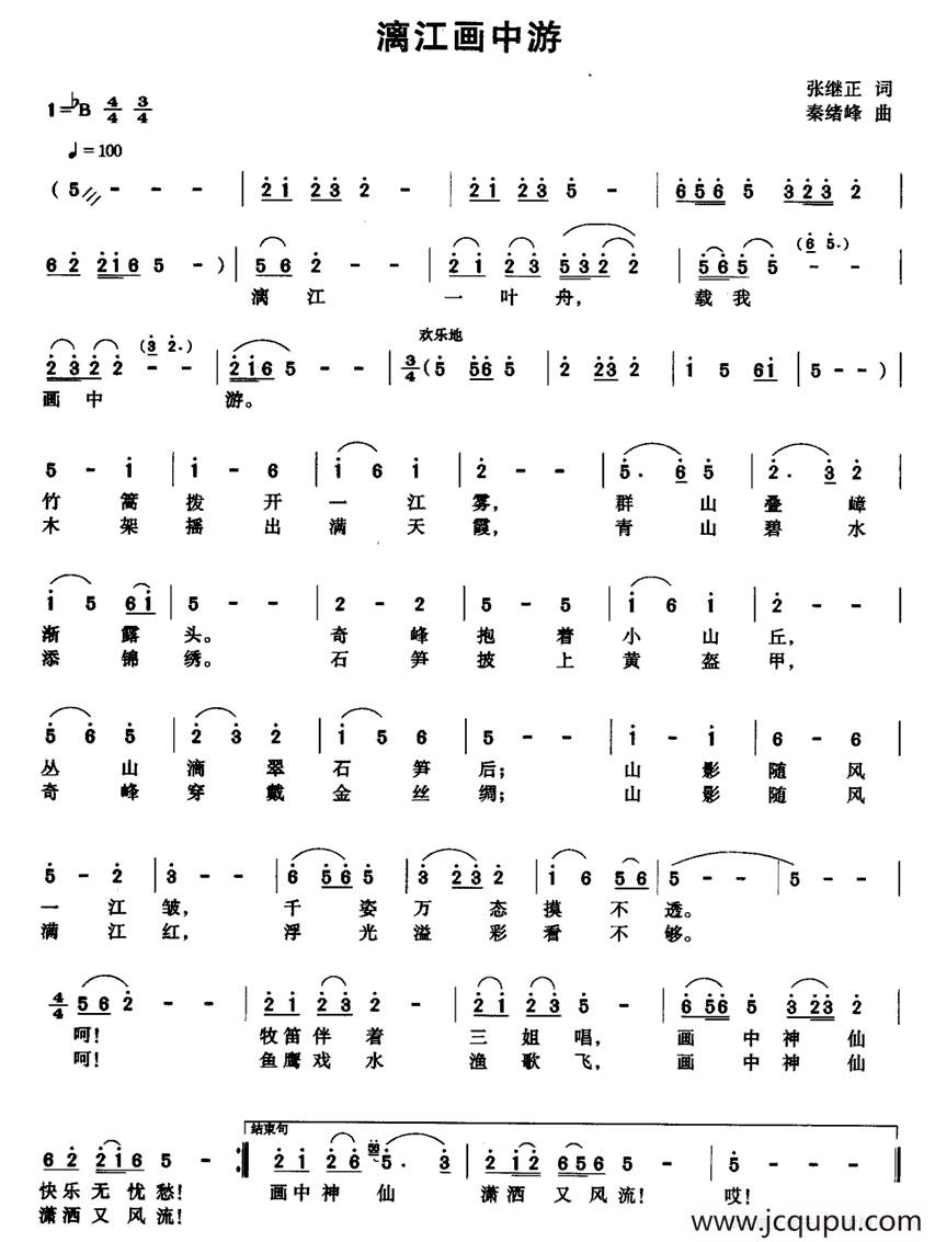 漓江画中游简谱