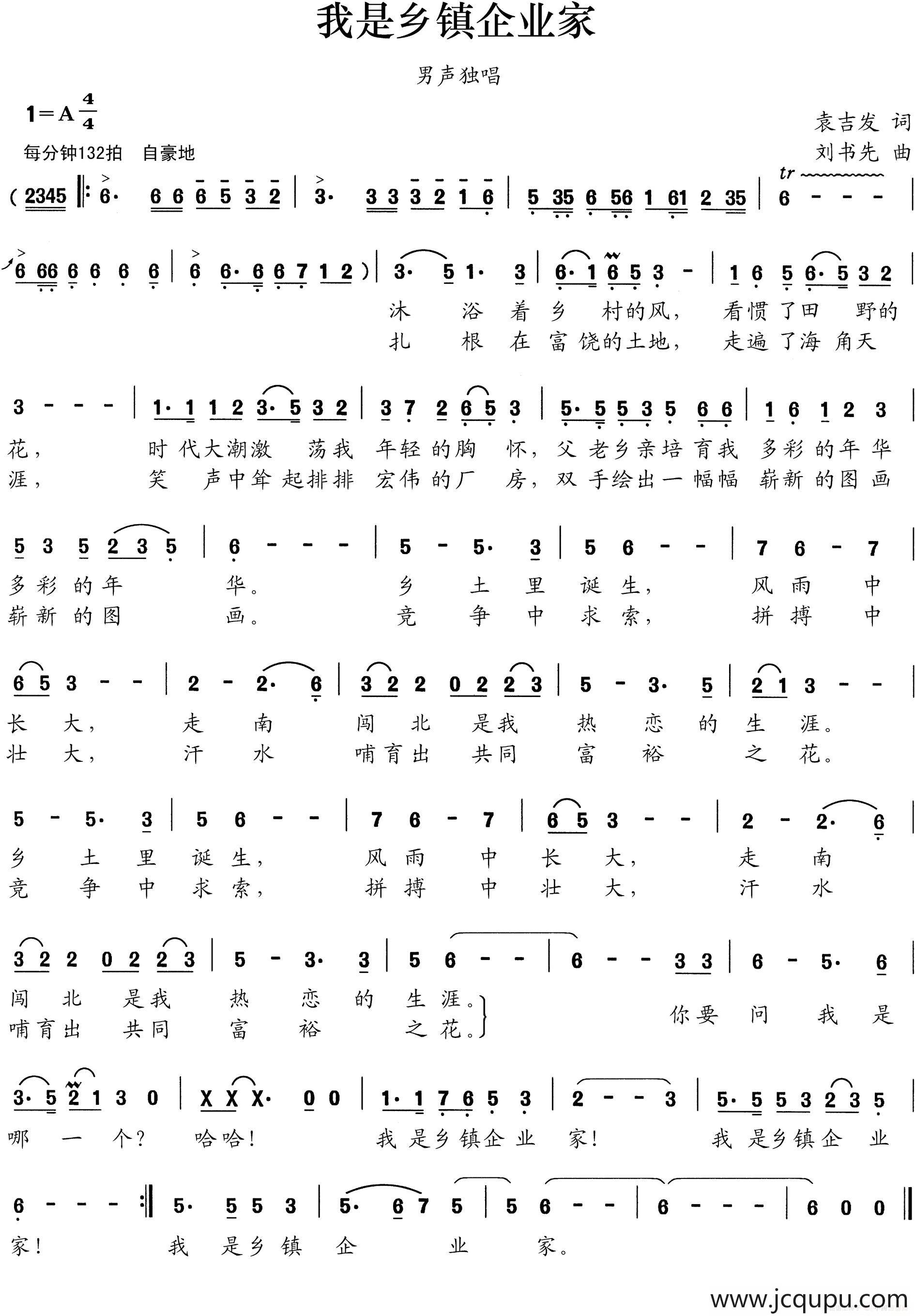 我是乡镇企业家简谱