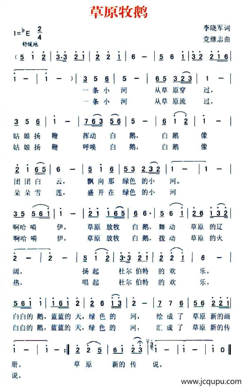 草原牧鹅简谱