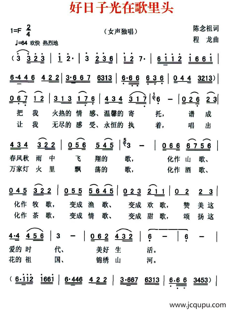 好日子光在歌里面简谱