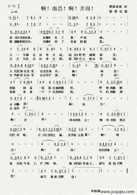 啊！南昌！啊！井岗！简谱