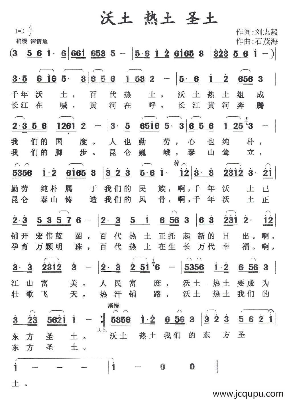 沃土 热土 圣土简谱