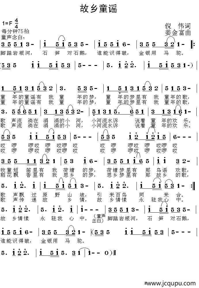 故乡童谣简谱