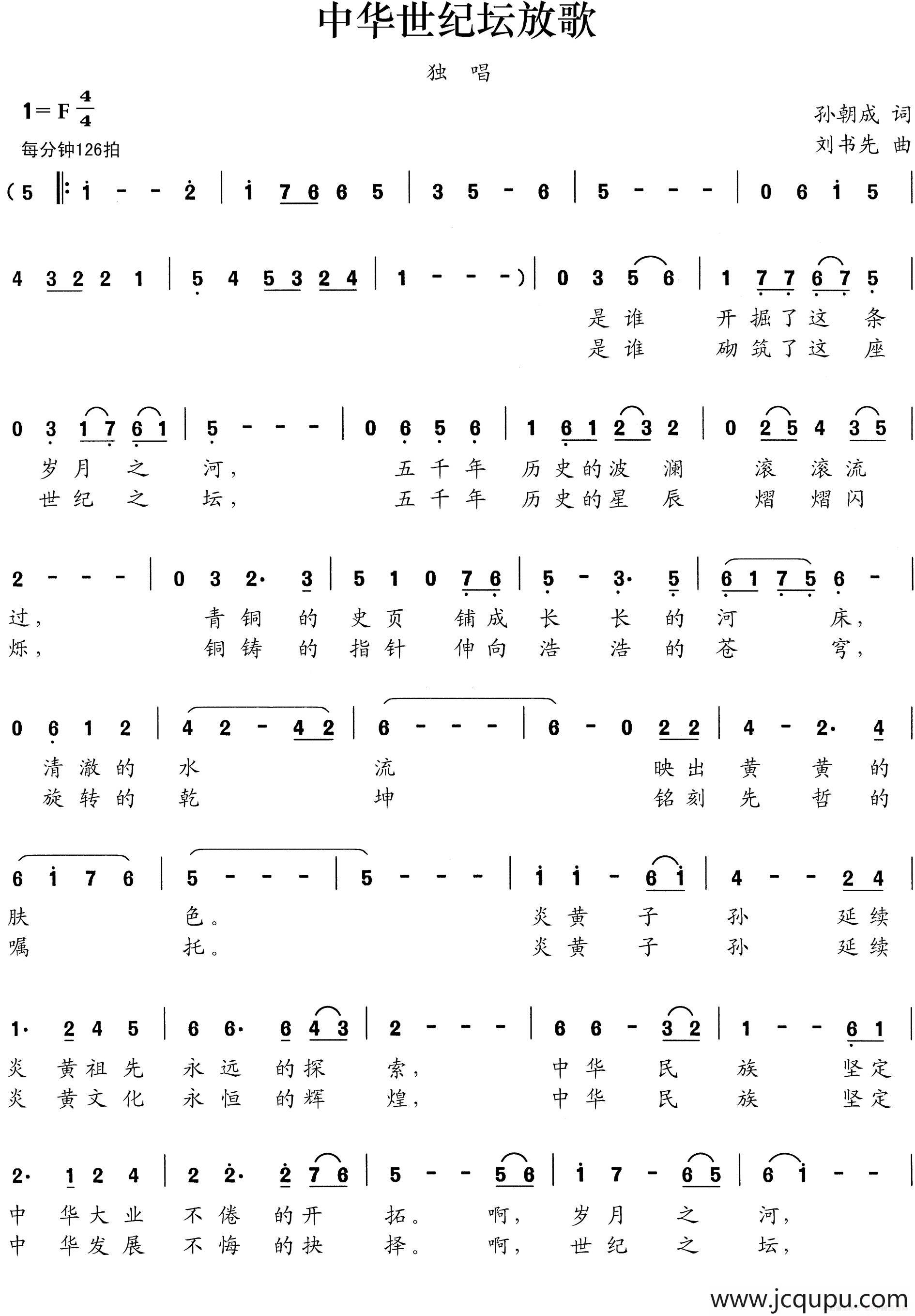 中华世纪坛放歌简谱