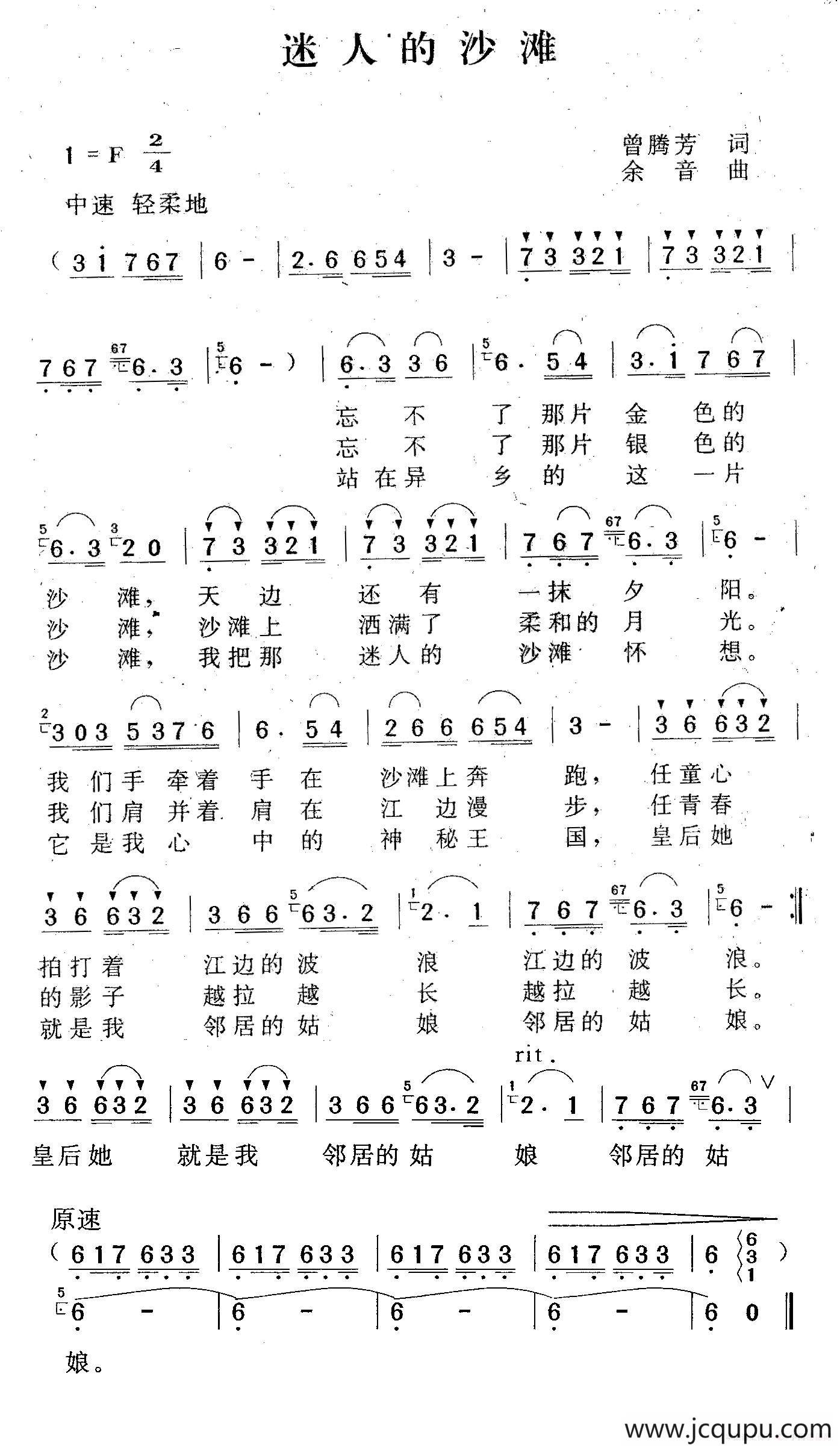 迷人的沙滩简谱