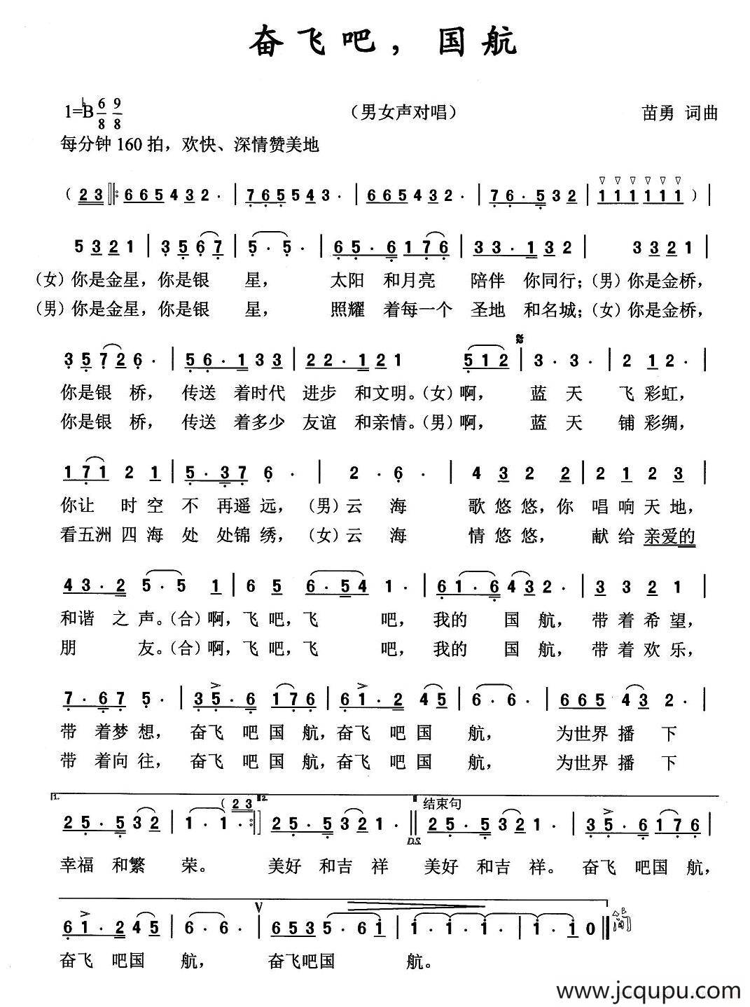 奋飞吧，国航（男女生对唱）简谱