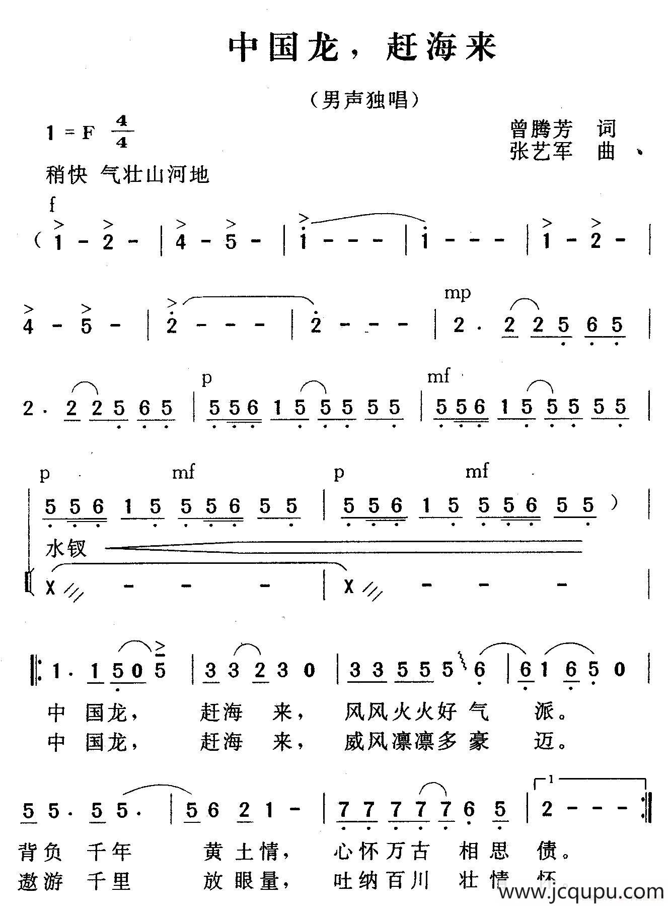 中国龙 ，赶海来简谱