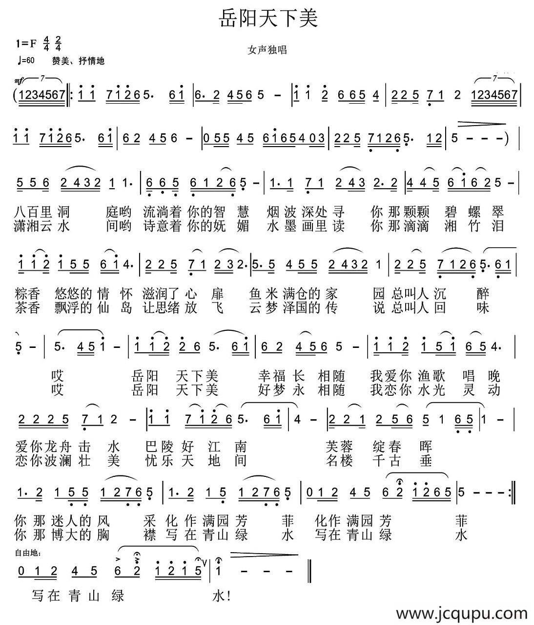 岳阳天下美（岳阳市歌征集评选作品）简谱