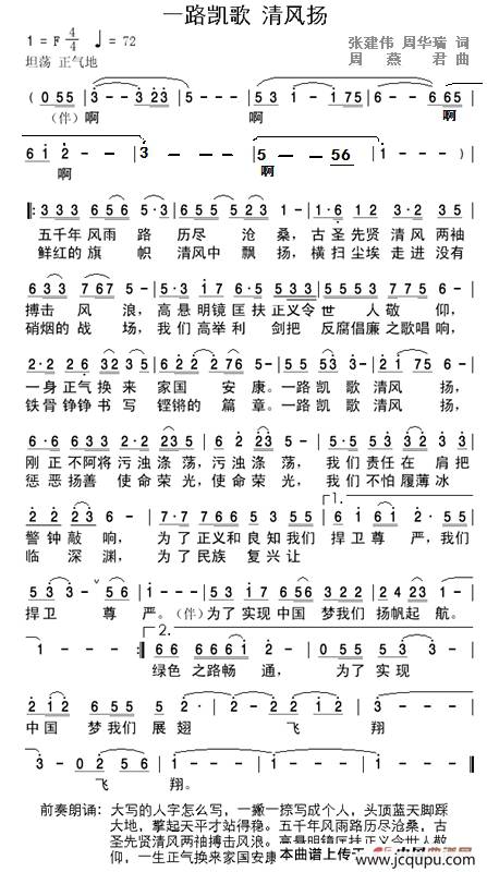 一路凯歌 清风扬简谱