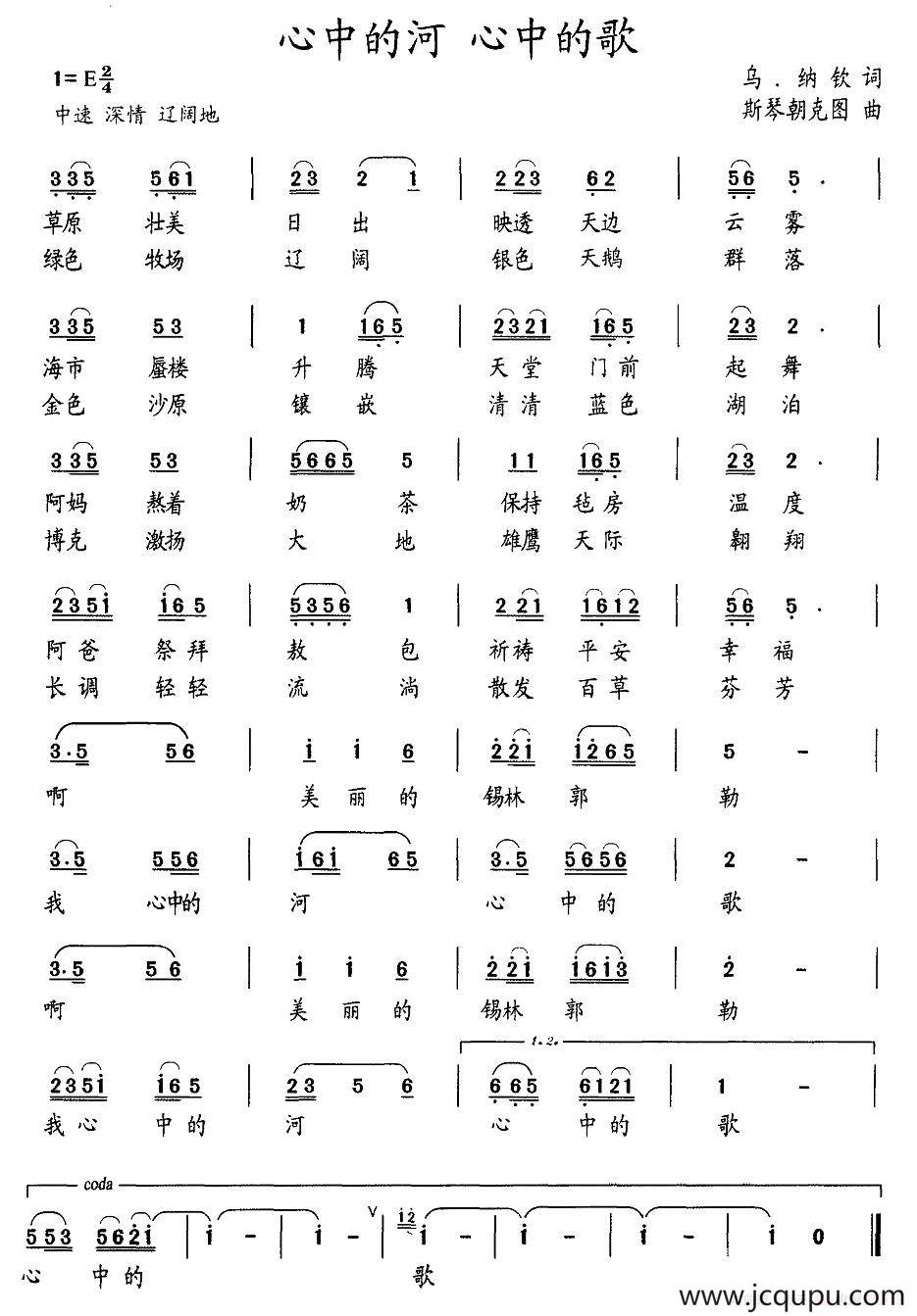 心中的河 心中的歌简谱