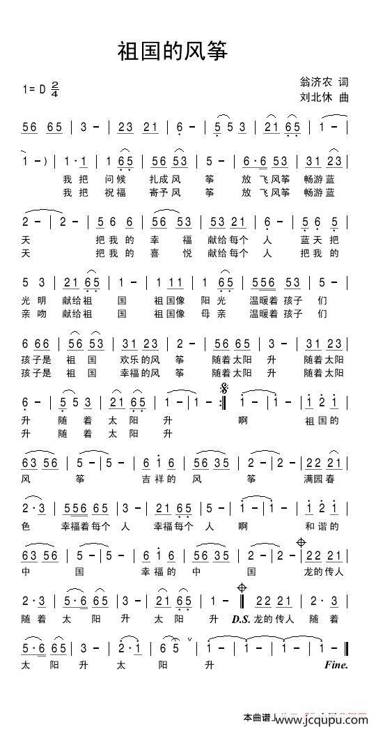 祖国的风筝简谱