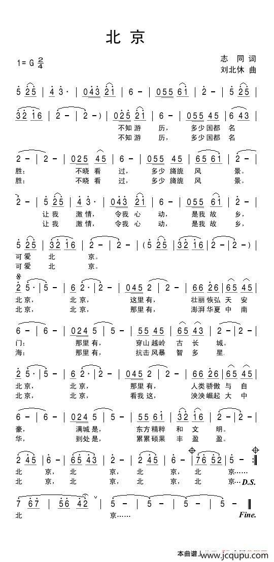 北京简谱
