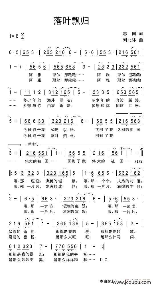 落叶飘归（志同词 刘北休曲）简谱