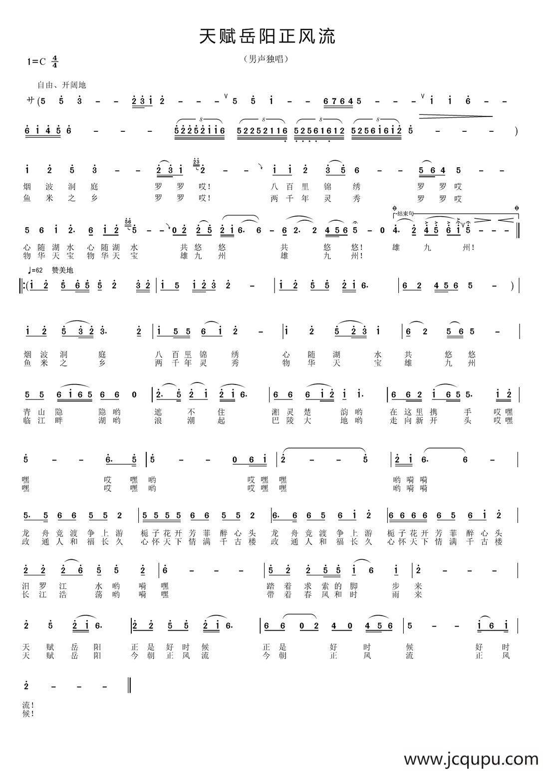 天赋岳阳正风流（岳阳市歌征集评选作品）简谱