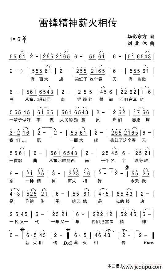 雷锋精神薪火相传简谱