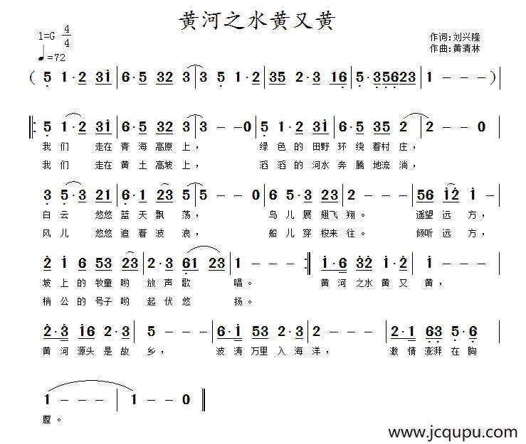 黄河之水黄又黄简谱
