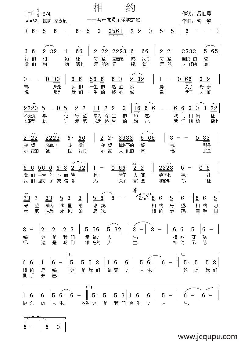 相约（共产党员示范城之歌）简谱