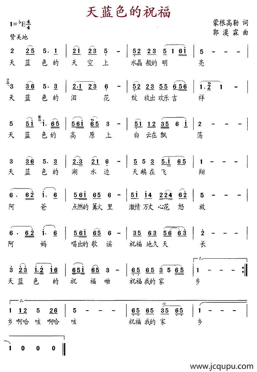 天蓝色的祝福简谱
