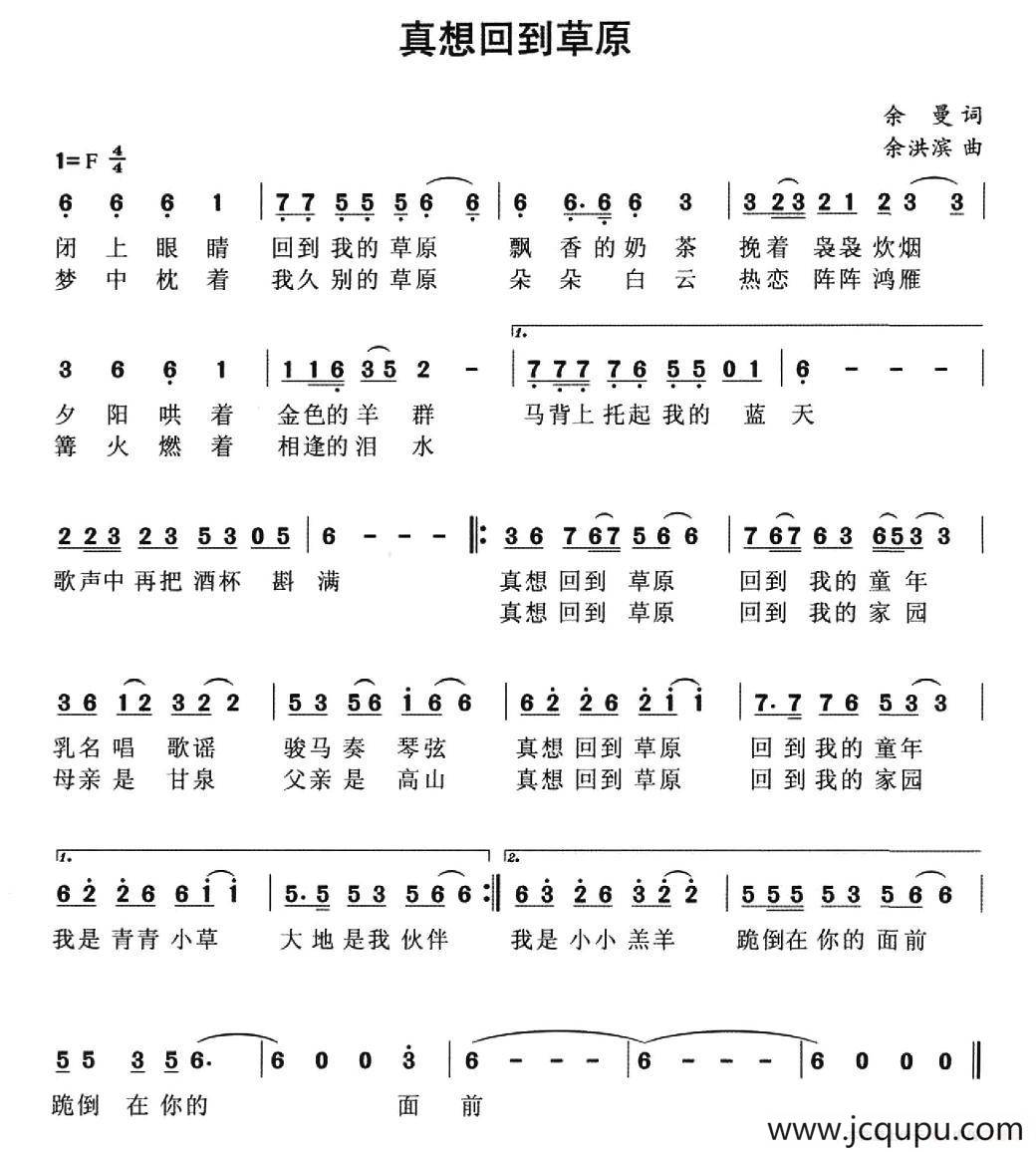 真想回到草原简谱