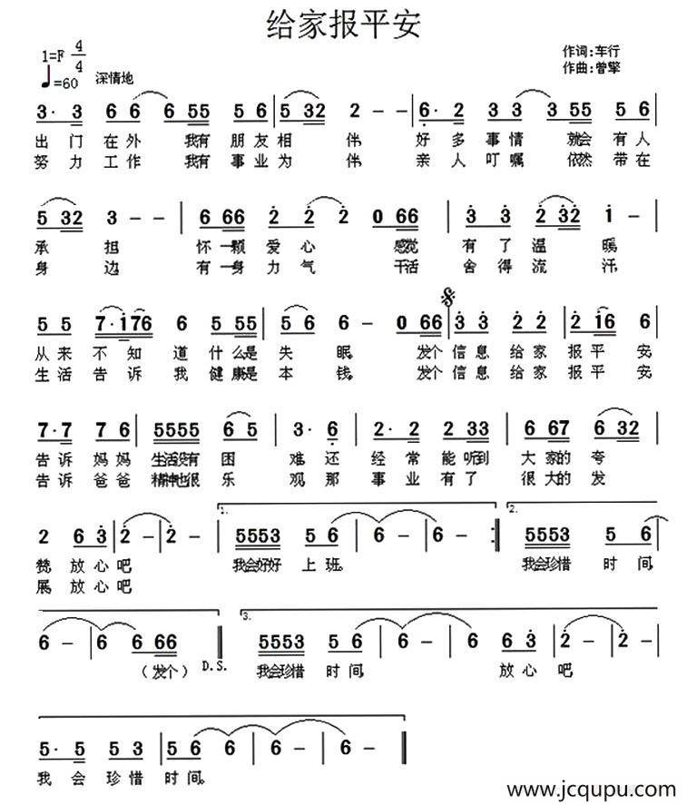 给家报平安简谱