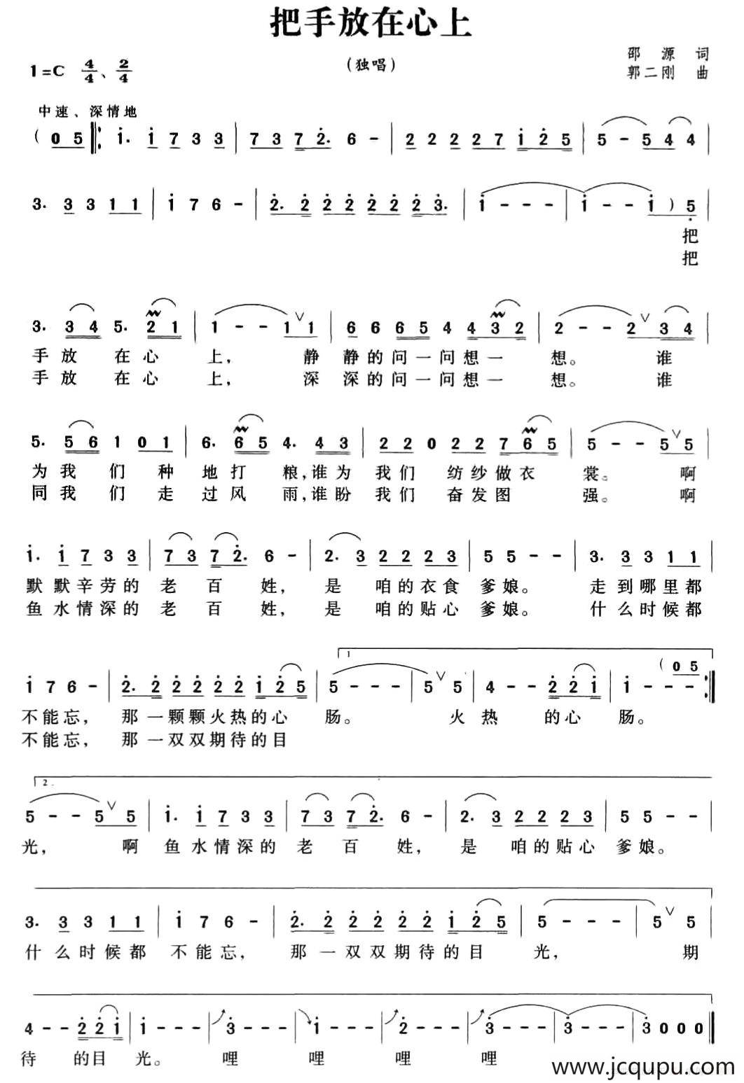 把手放在心上简谱