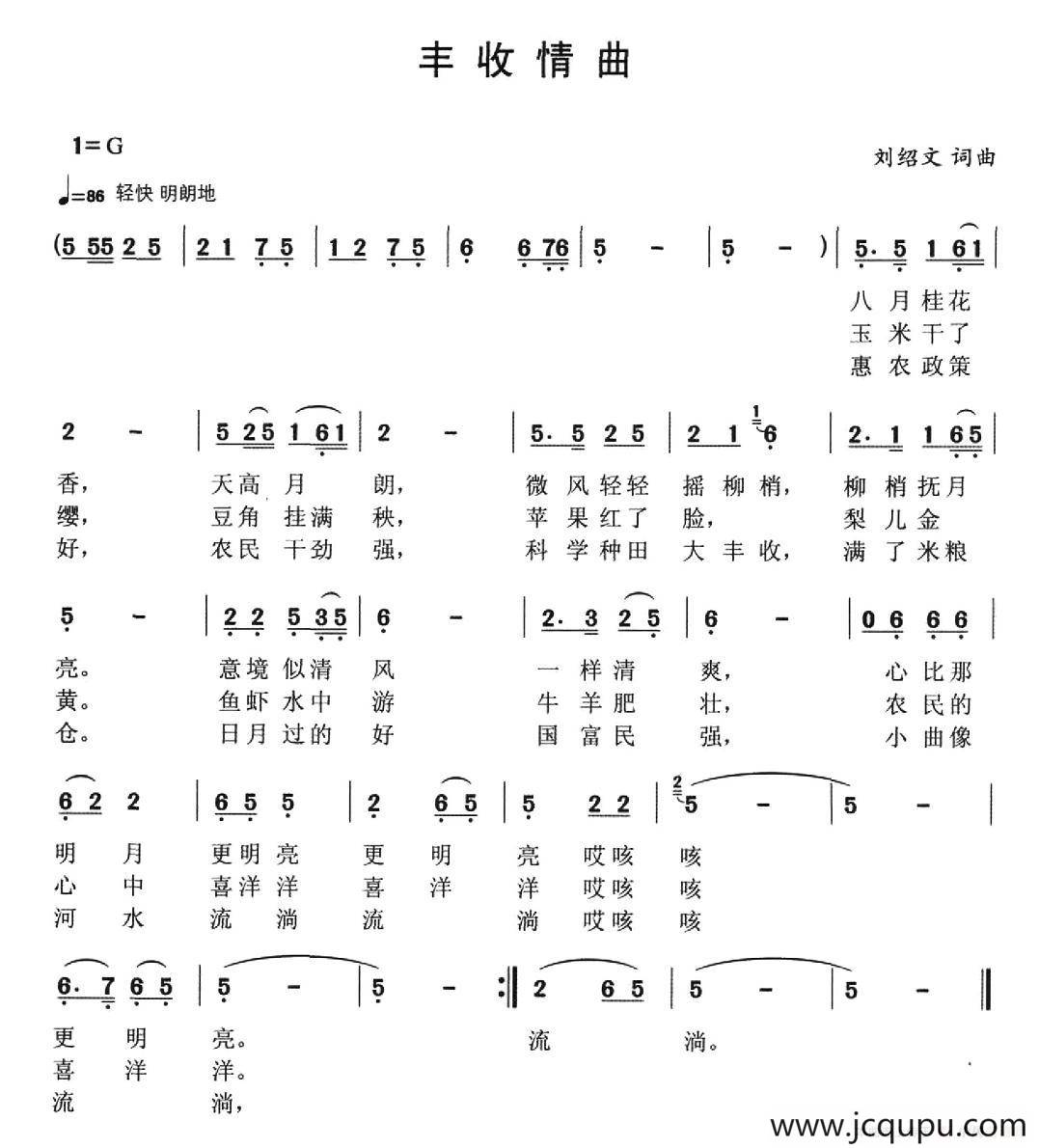 丰收情曲简谱
