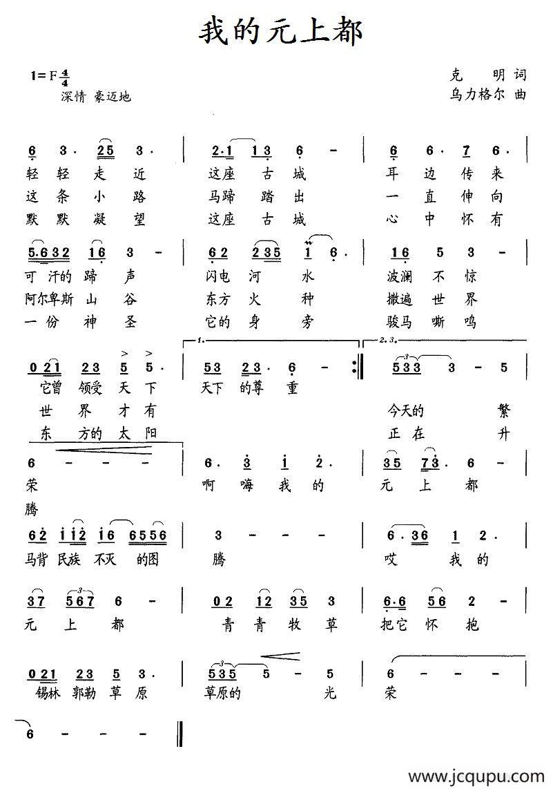 我的元上都简谱