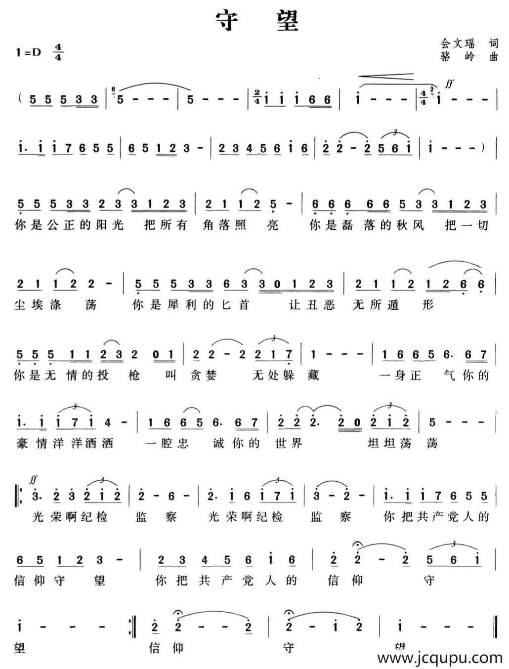 守望（会文瑶词 骆岭曲）简谱