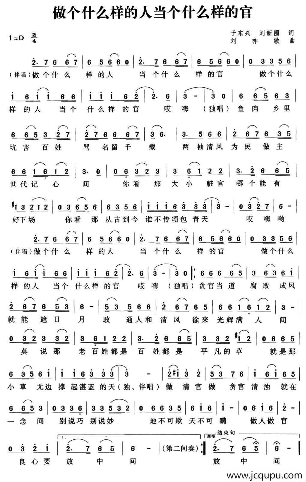 做个什么样的人当个什么样的官（又名：做个什么样的人，当个什么样的官）简谱