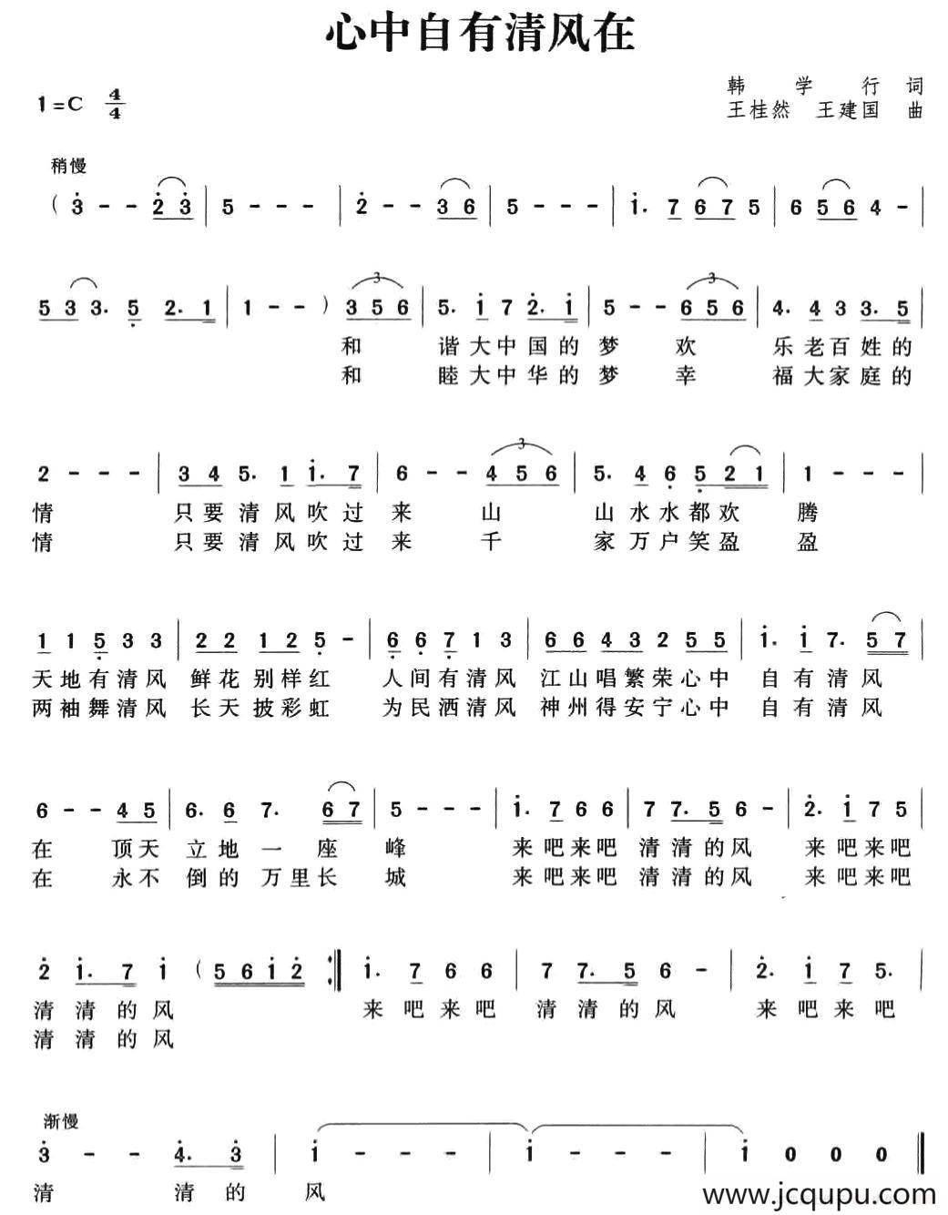 心中自有清风在简谱