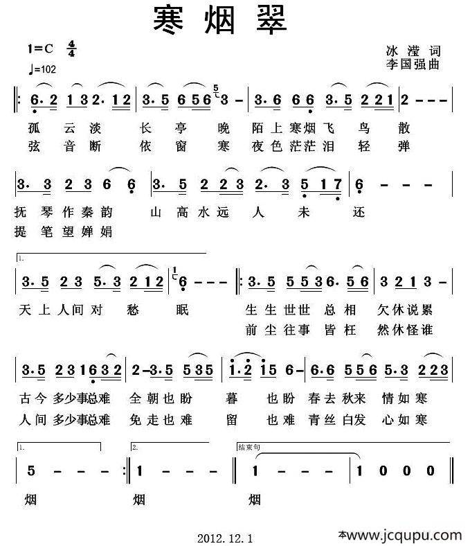 寒烟翠（冰滢词 李国强 曲）简谱