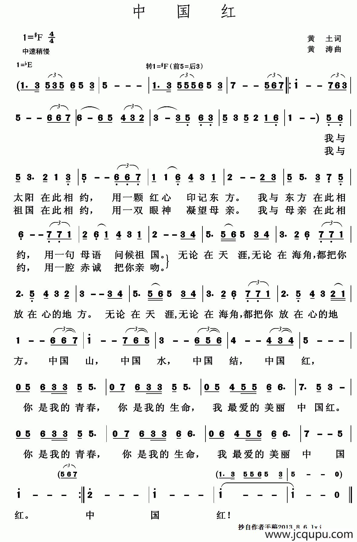 中国红（黄土词 黄涛曲）简谱