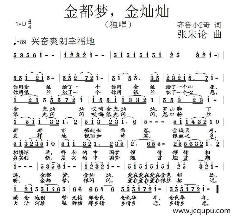 金都梦，金灿灿简谱