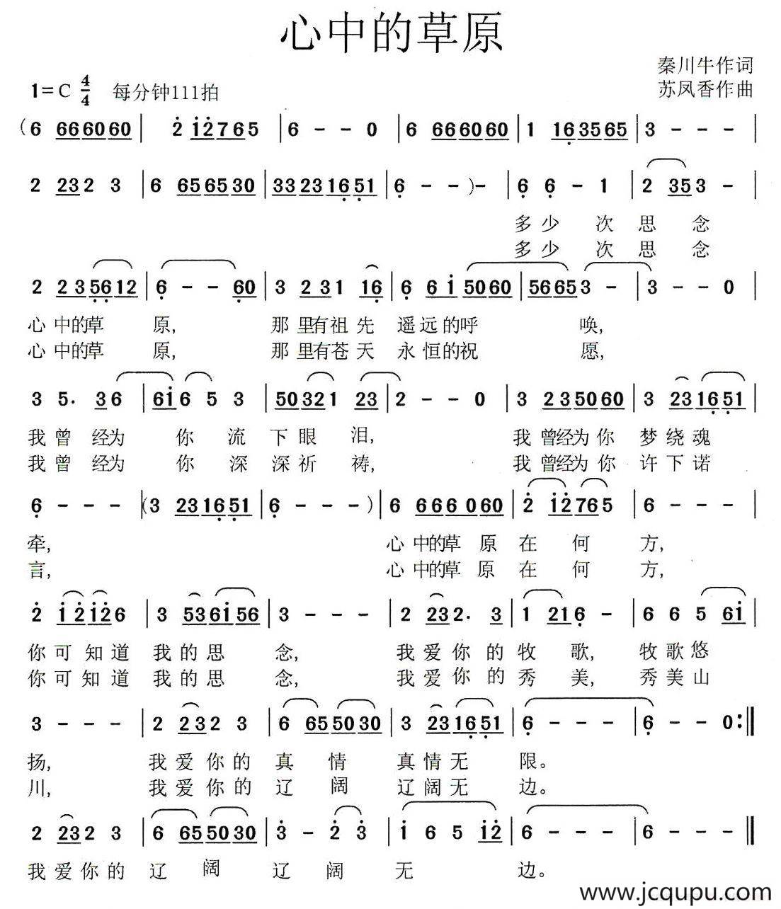 心中的草原(秦川牛词 苏凤香曲)简谱-曲谱 - 酷好简谱
