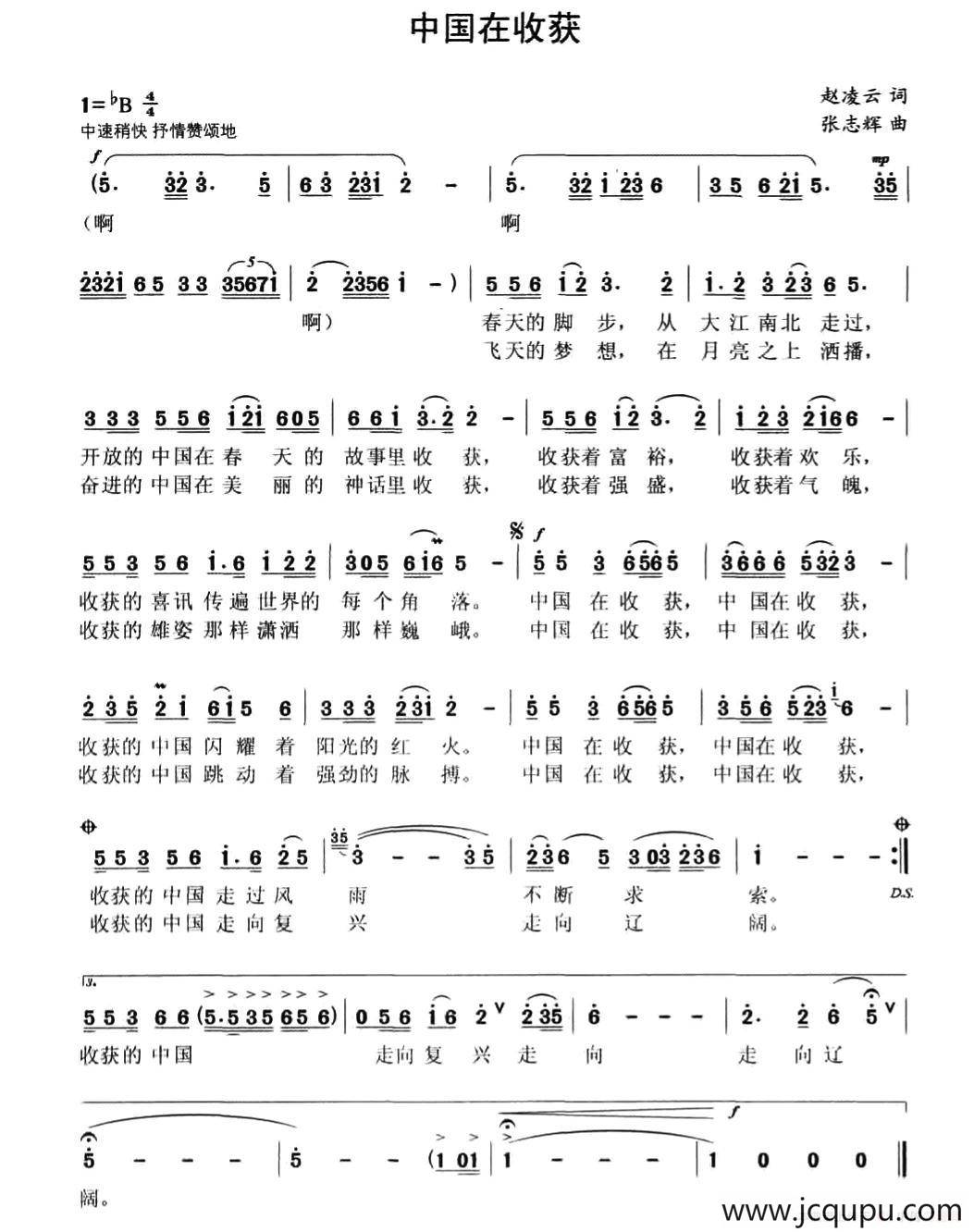 中国在收获（赵凌云词 张志辉曲）简谱