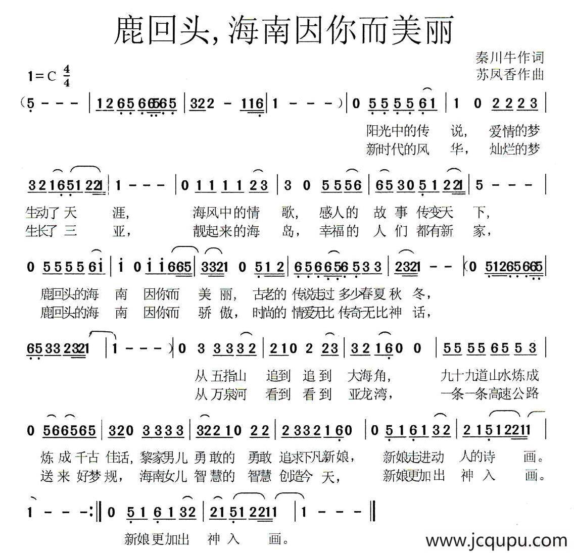 鹿回头，海南因你而美丽简谱