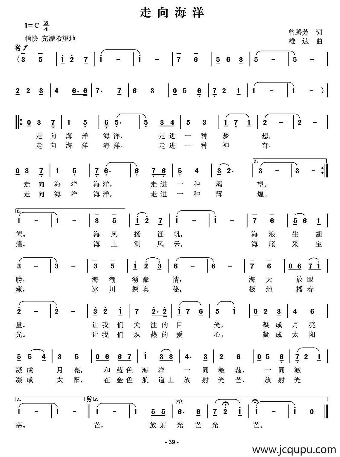 走向海洋（曾腾芳词 雄达曲）简谱