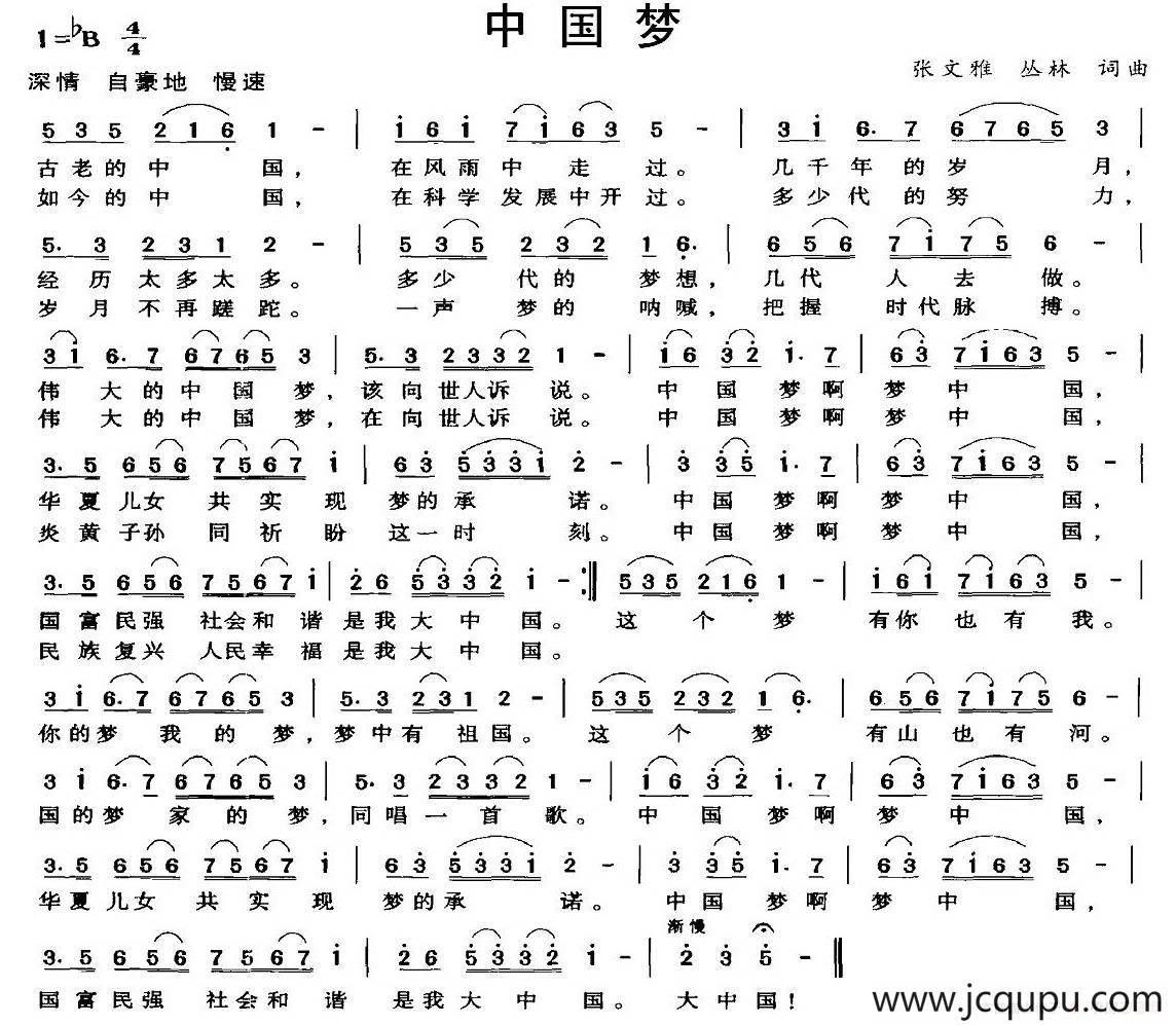 中国梦（张文雅 丛林 词曲）简谱