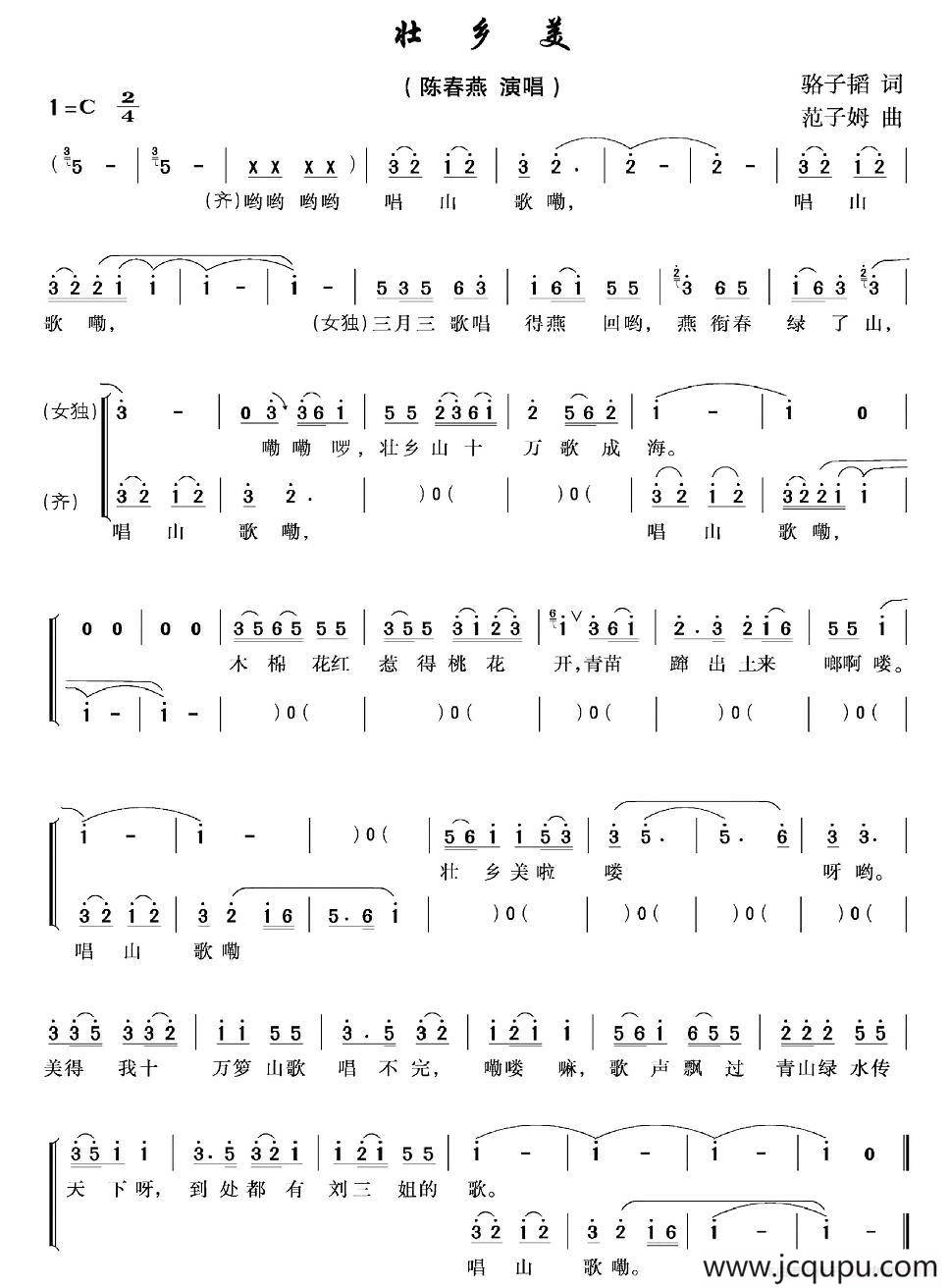 壮乡美（骆子韬词 范西姆曲）简谱