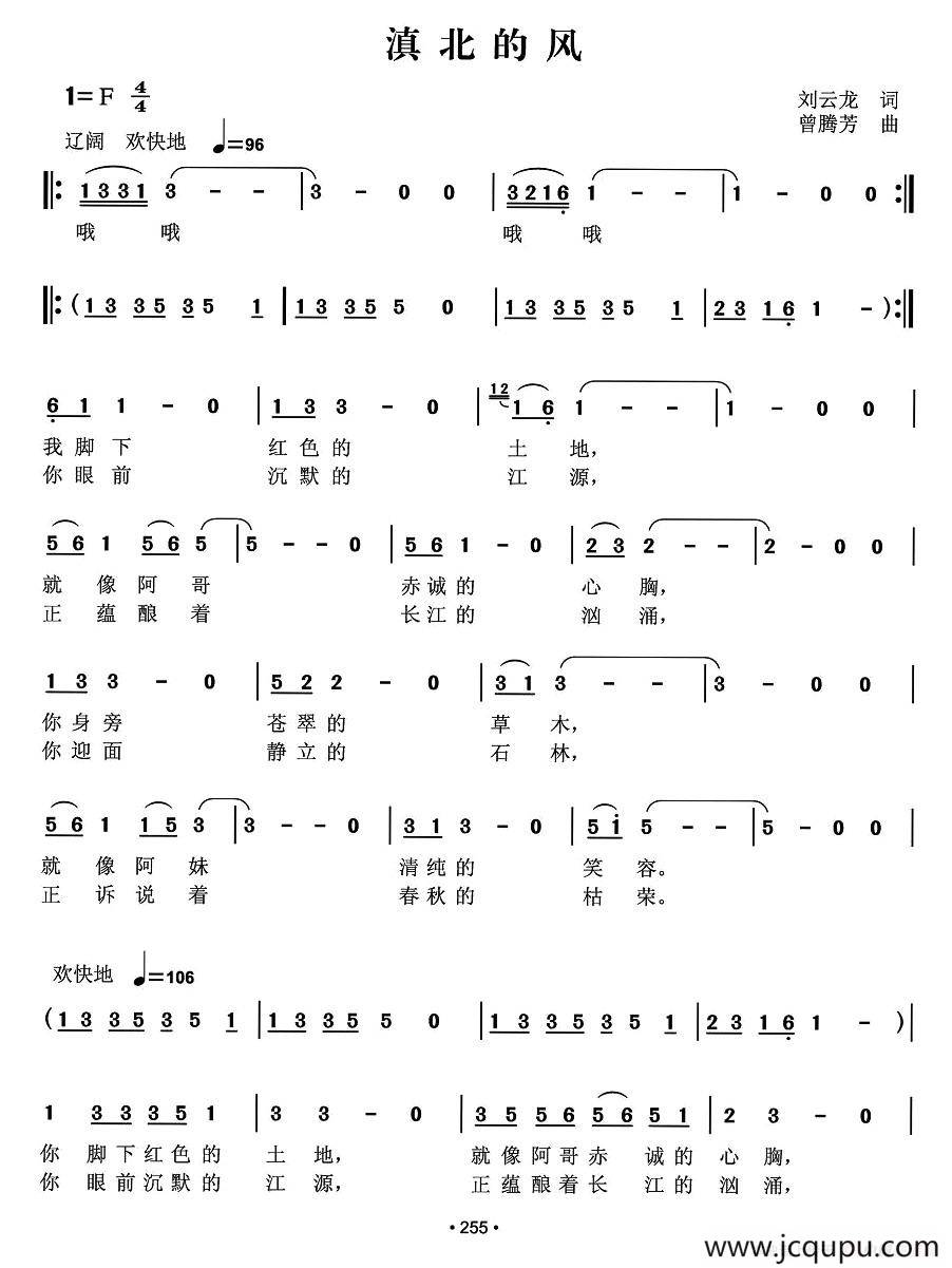 滇北的风（刘云龙词 曾腾芳曲）简谱