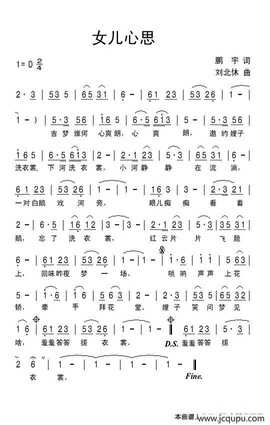 女儿心思简谱