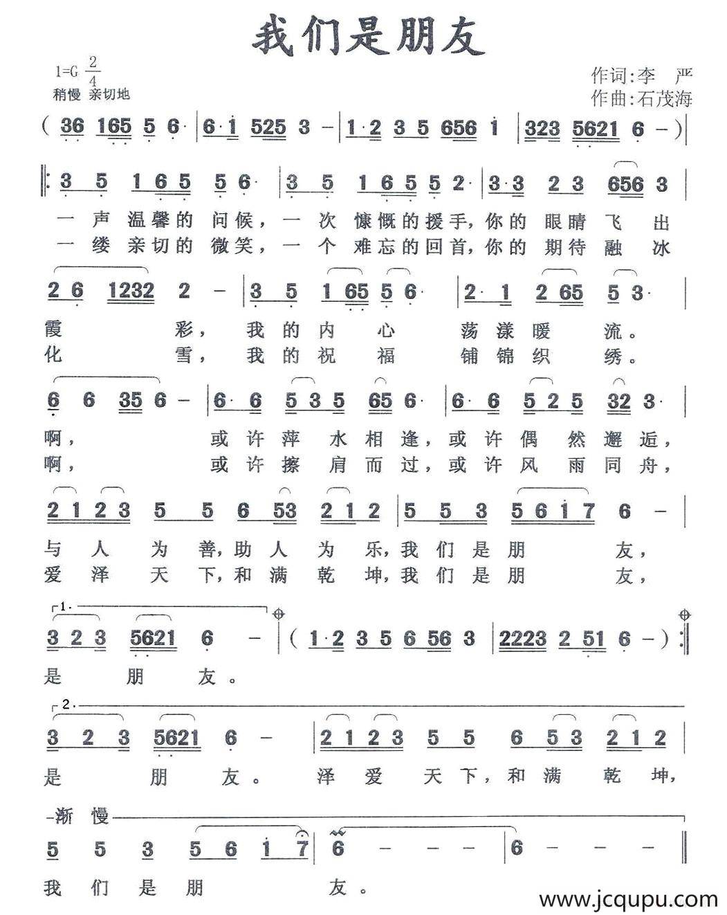 我们是朋友（李严词 石茂海曲）简谱