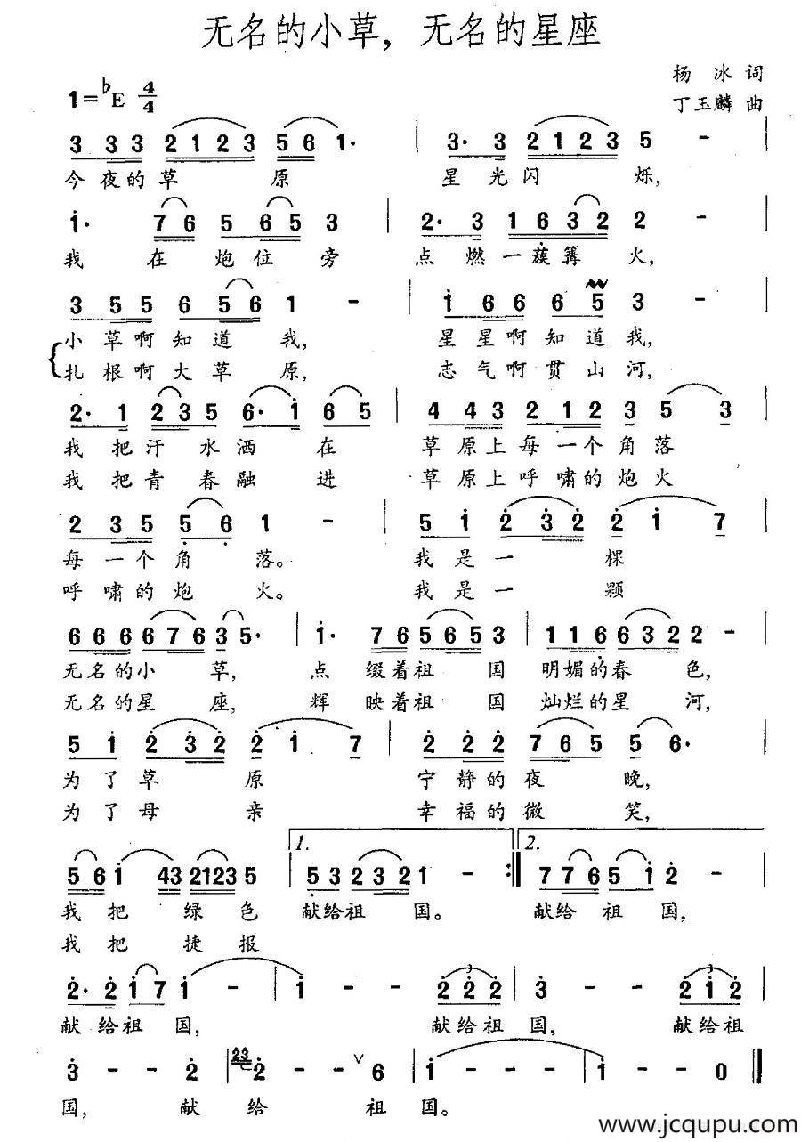 无名的小草，无名的星座简谱