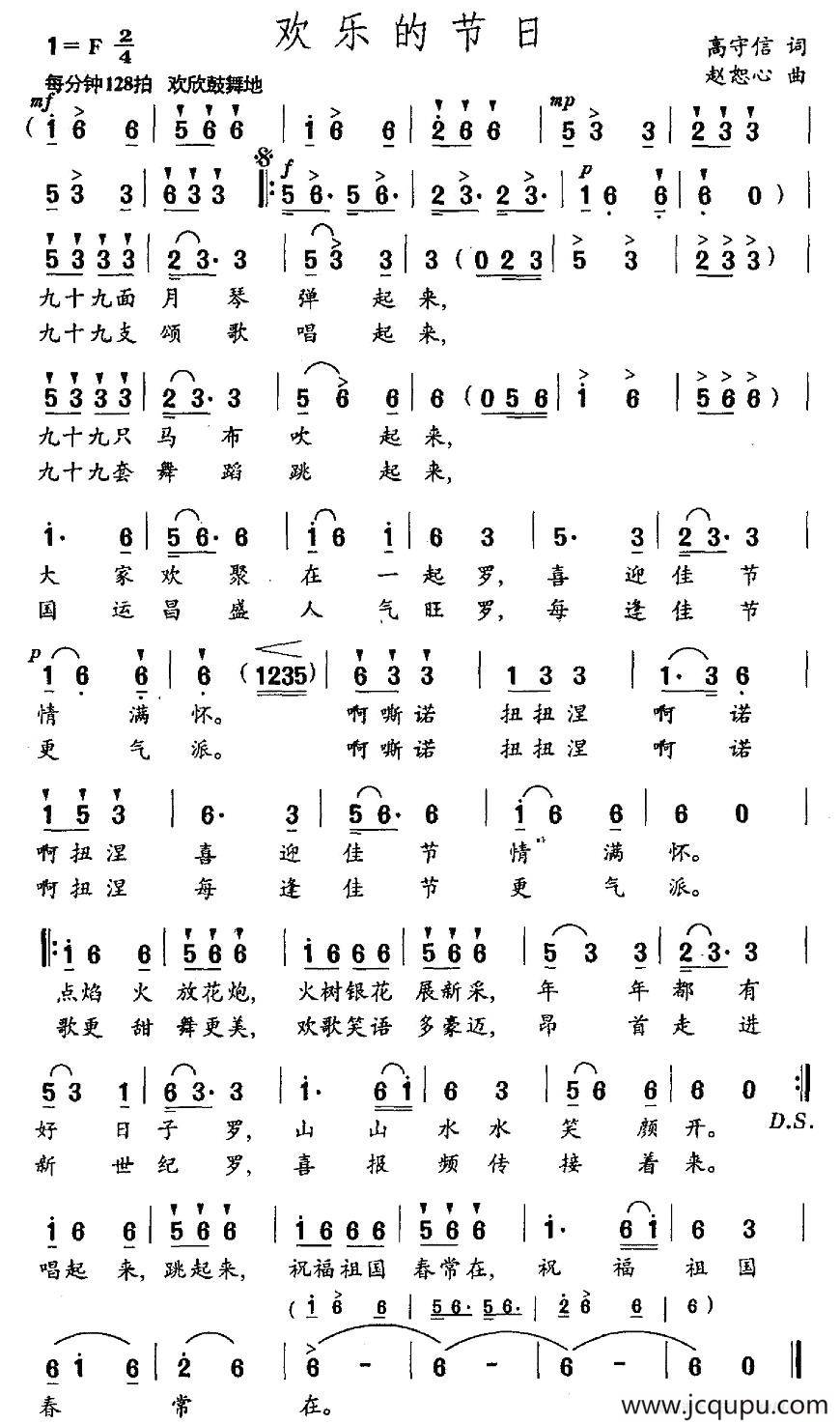 欢乐的节日简谱